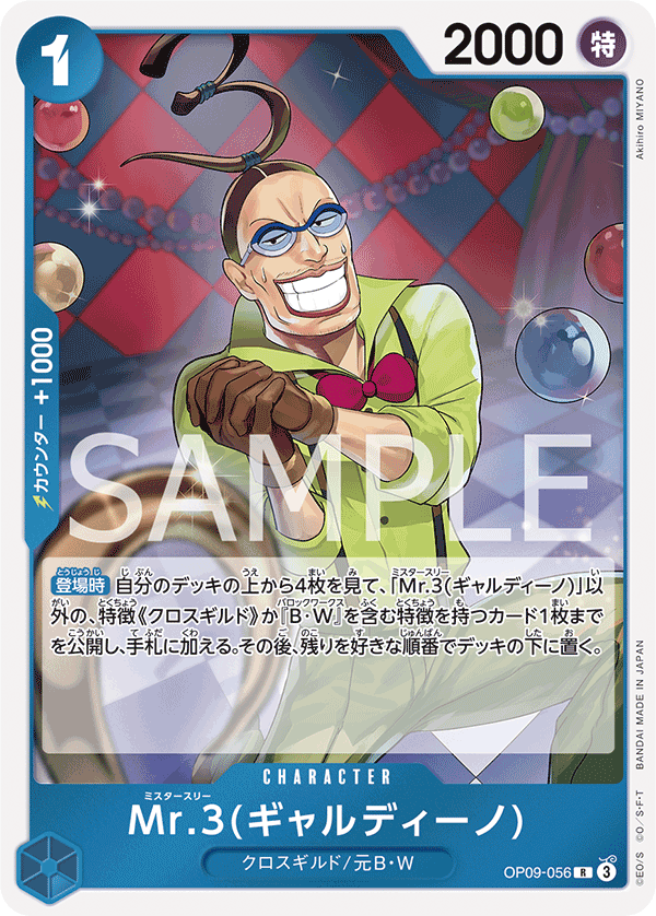 Mr.3(Galdino) (foil)