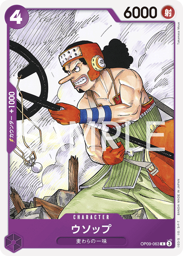 Usopp (reprint)