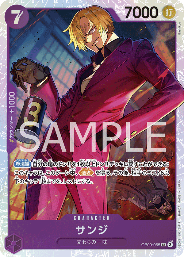 Sanji (foil)