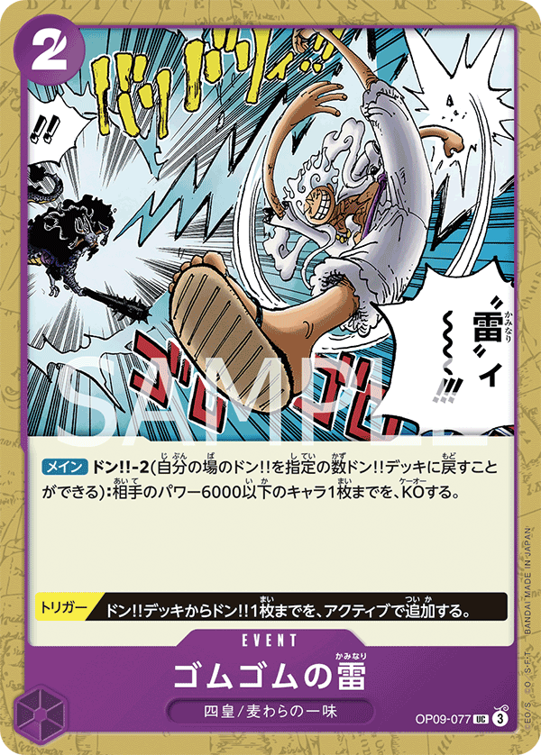 Gum-Gum Lightning (reprint)