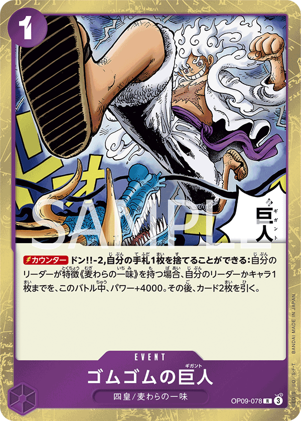 Gum-Gum Giant (reprint)