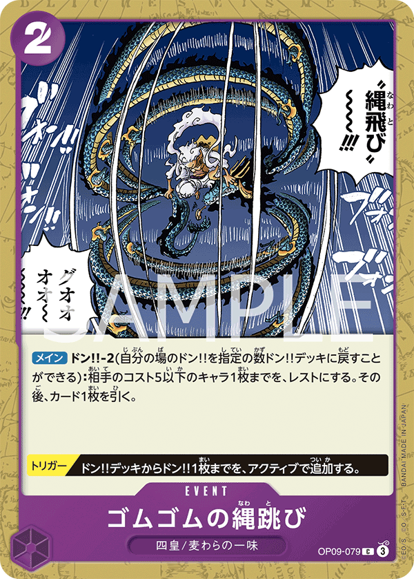 Gum-Gum Jump Rope (reprint)