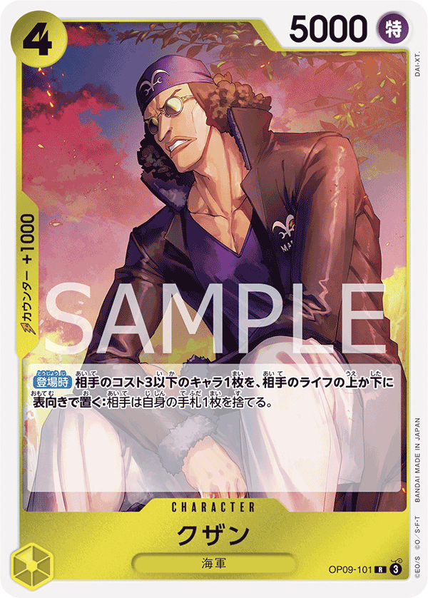 Kuzan (foil)