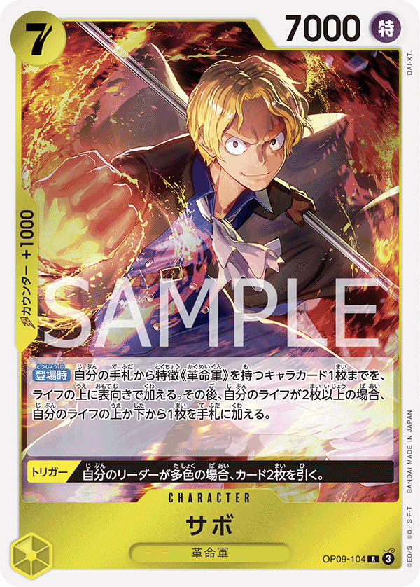 Sabo (foil)