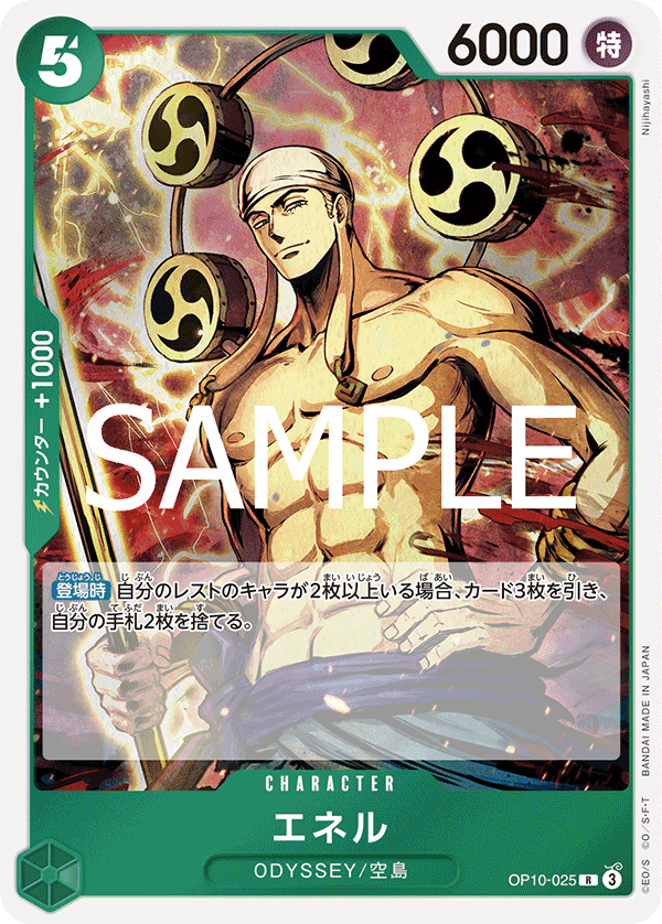 Enel (foil)