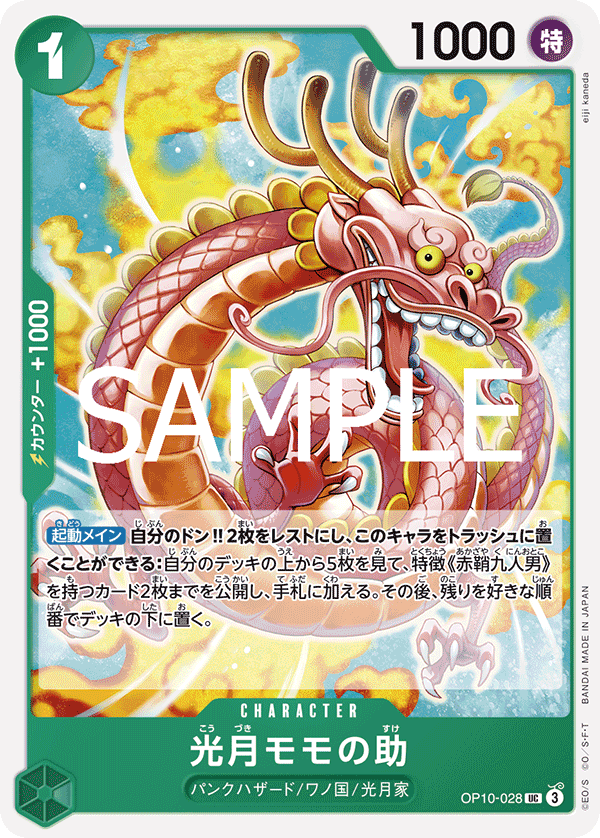 Kouzuki Momonosuke (releaseEvent)