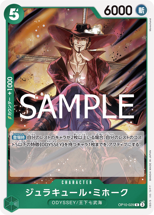 Dracule Mihawk (foil)