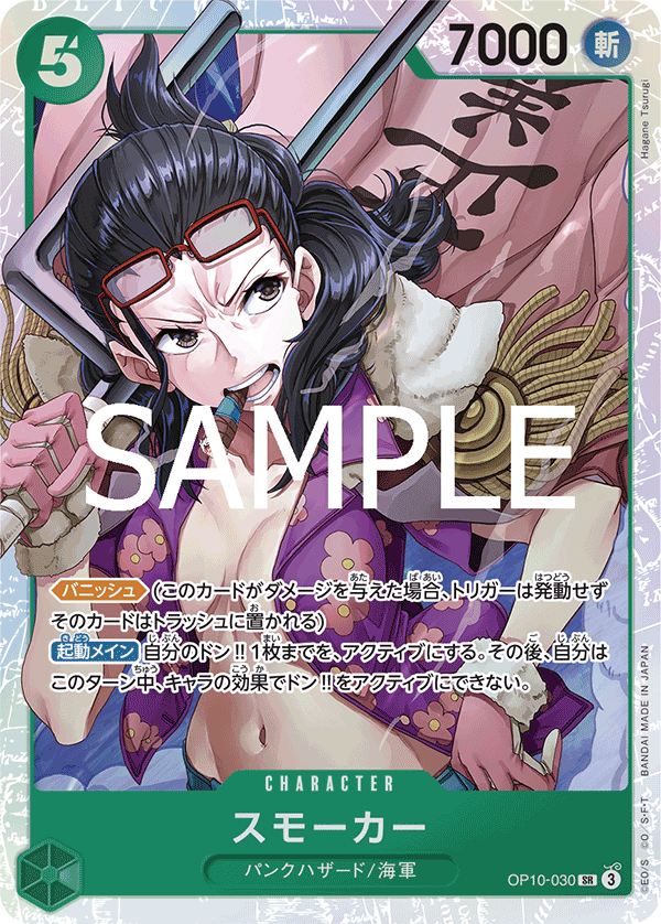 Smoker (foil)