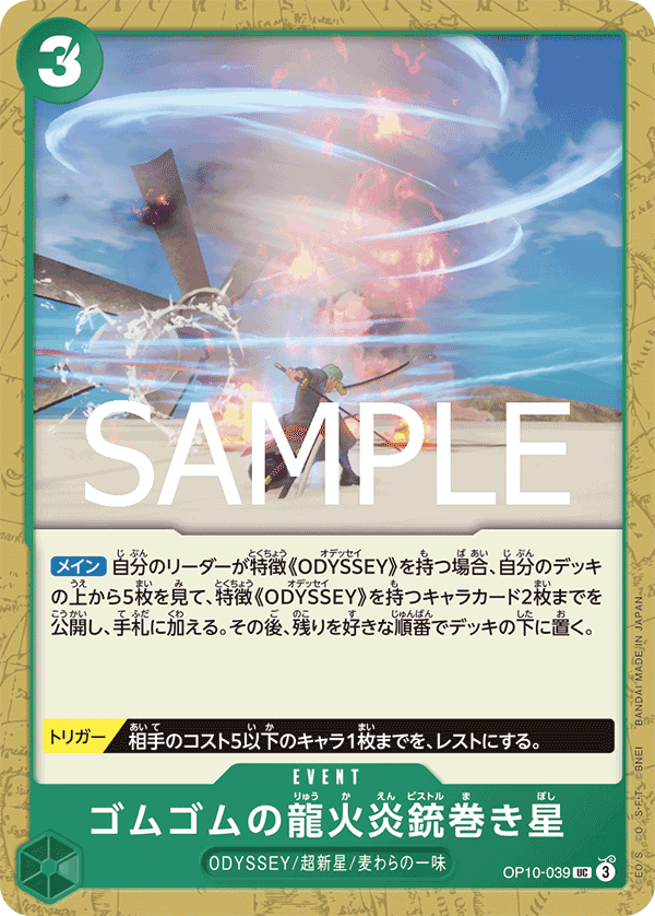 Gum-Gum Dragon Fire Pistol Twister Star