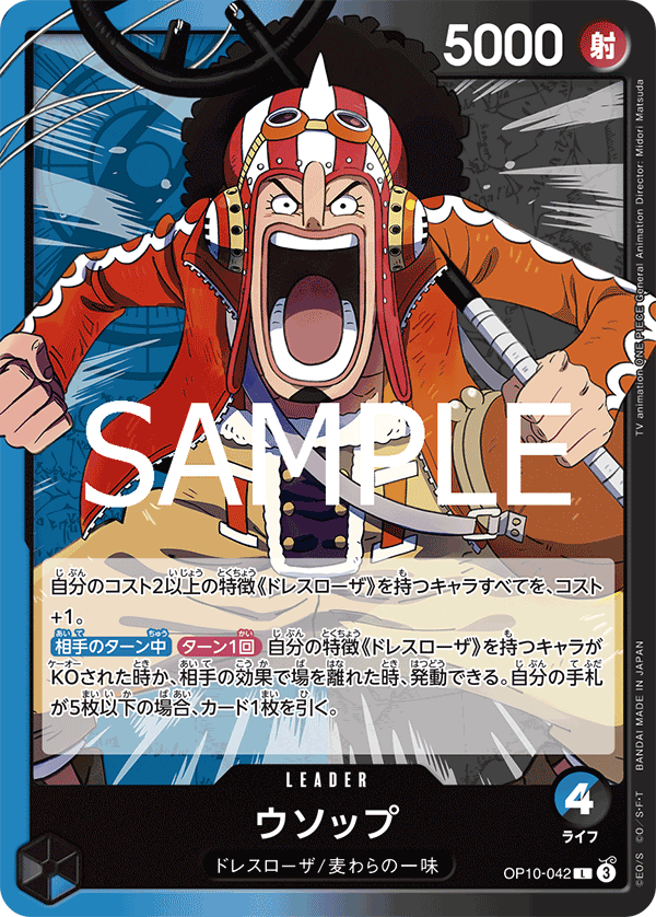 Usopp