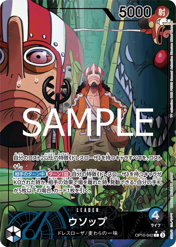Usopp (altArt)