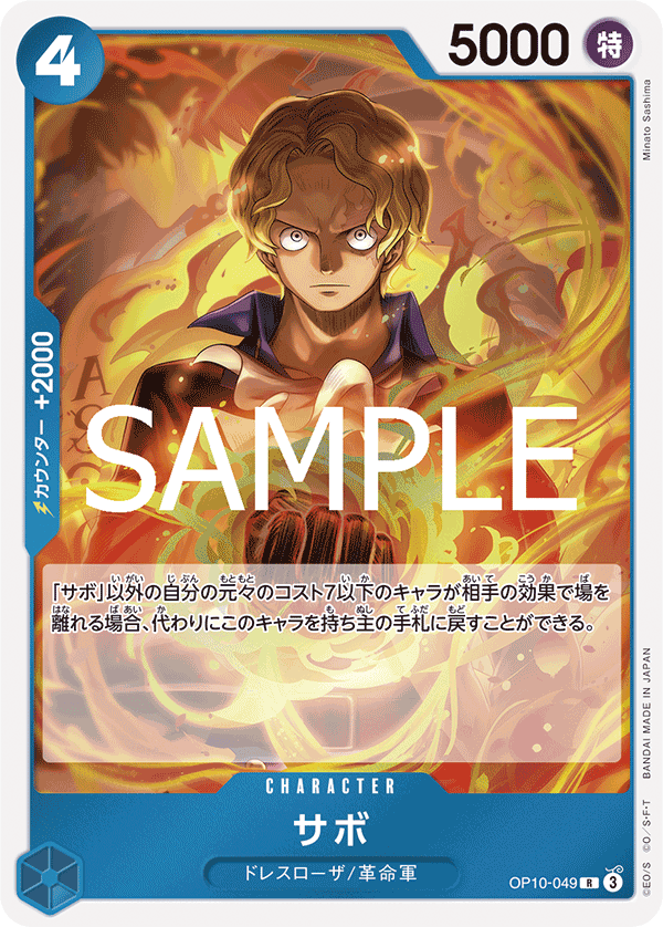 Sabo (foil)