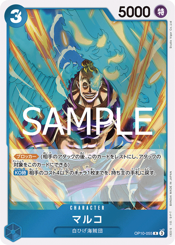 Marco (foil)
