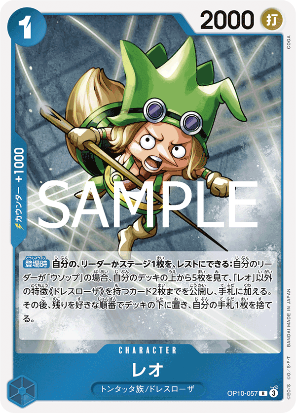 Leo (foil)