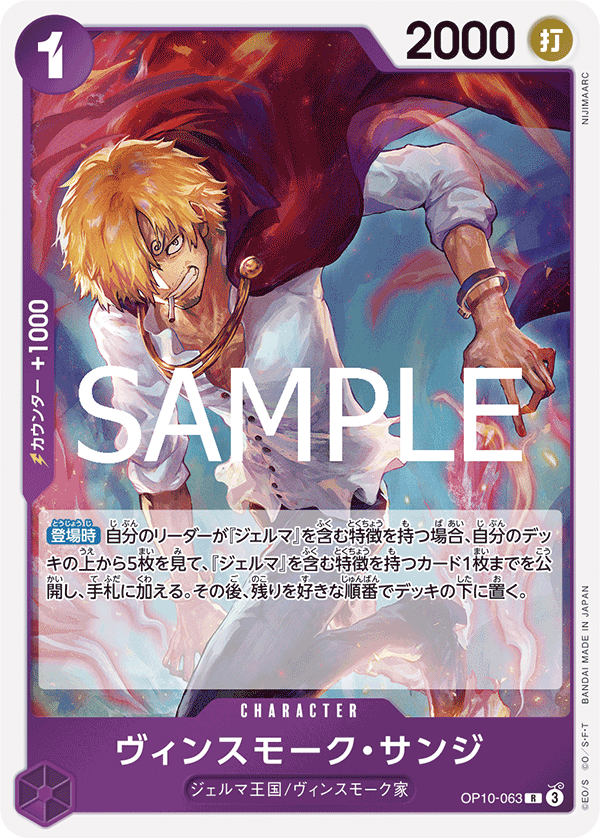 Vinsmoke Sanji (treasureRare)