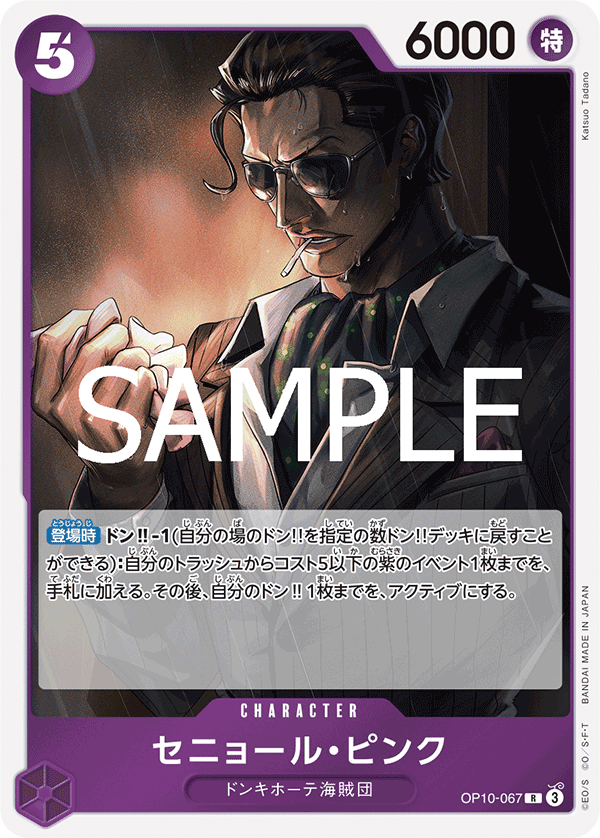 Senor Pink (foil)