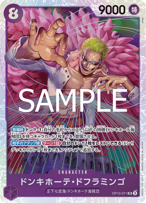 Donquixote Doflamingo (foil)