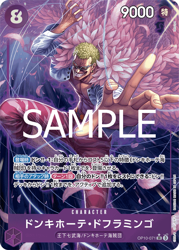 Donquixote Doflamingo (altArt)
