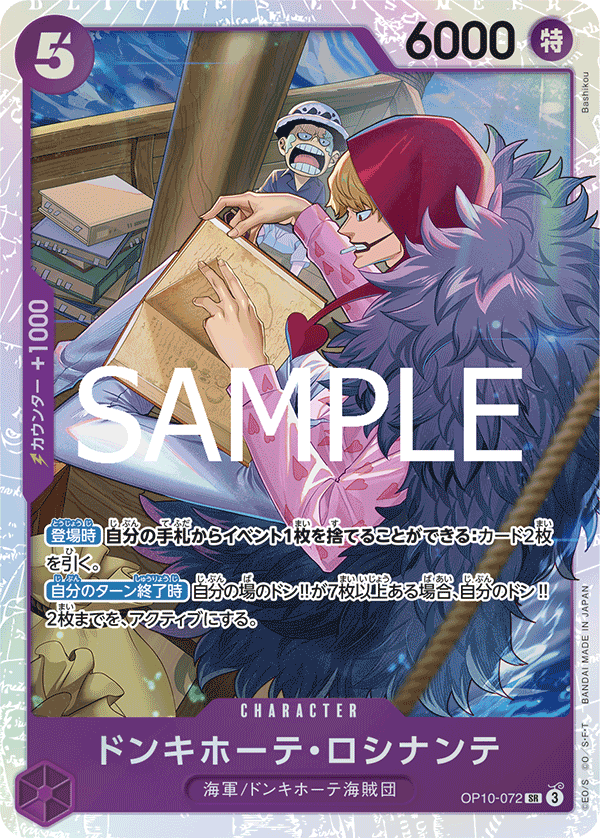 Donquixote Rosinante (foil)