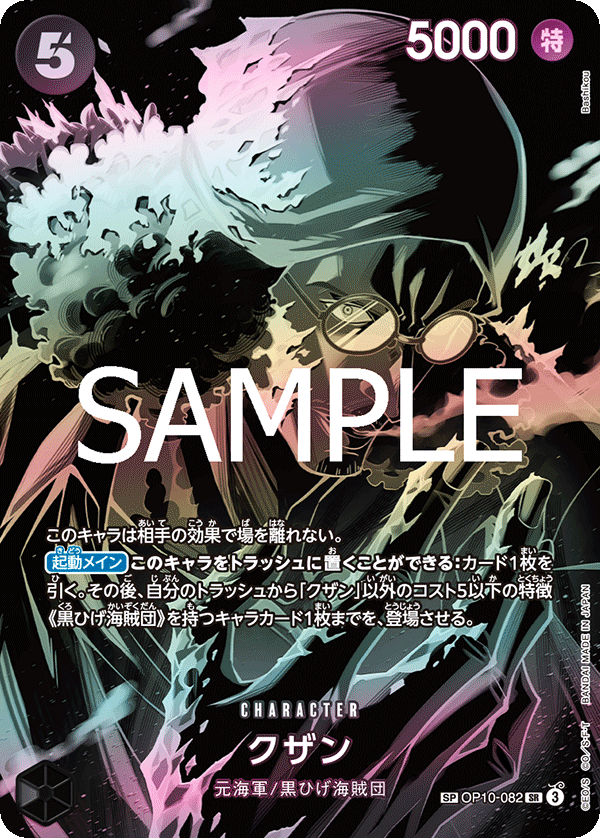 Kuzan (specialAltArt)