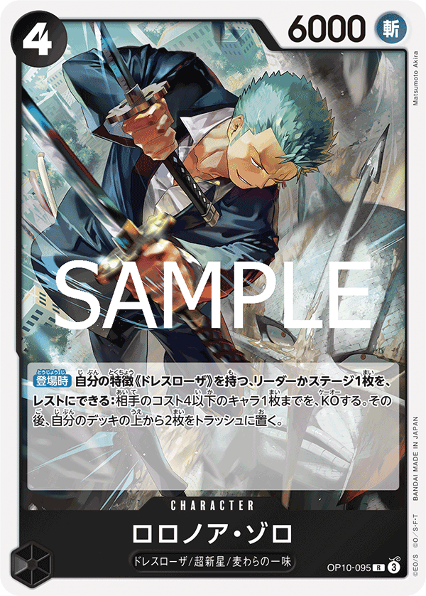 Roronoa Zoro (foil)