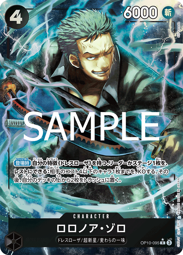 Roronoa Zoro (altArt)
