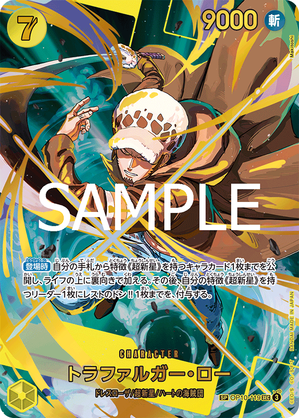 Trafalgar Law (specialAltArt)