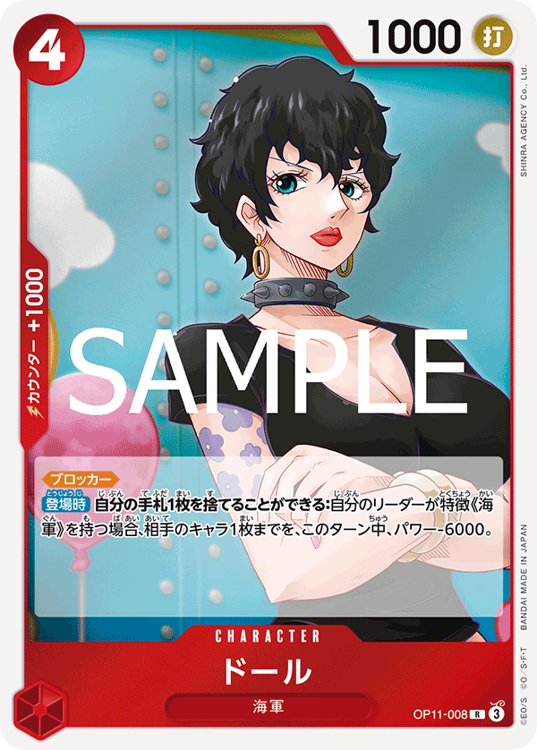 Doll (foil)