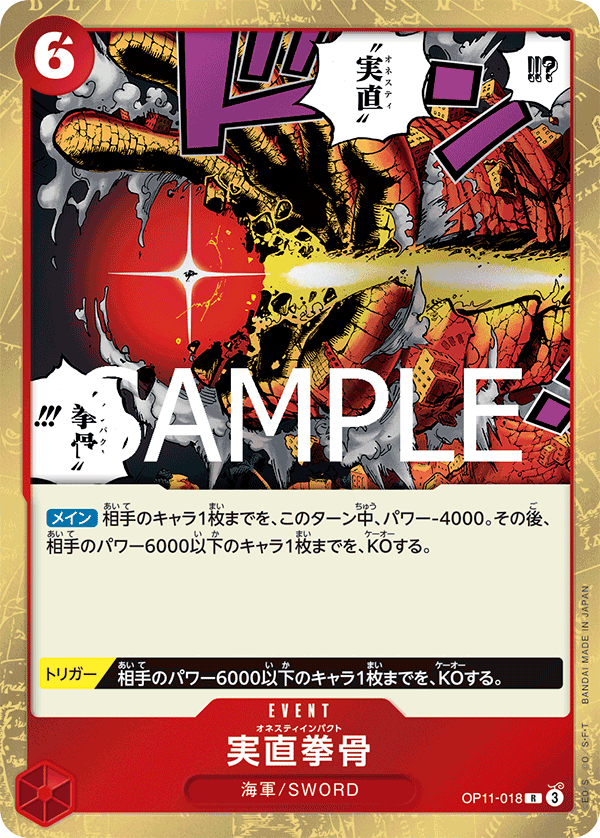 Honesty Impact (foil)