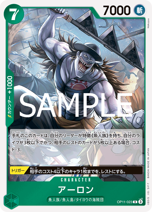 Arlong (foil)