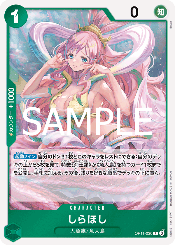 Shirahoshi (foil)