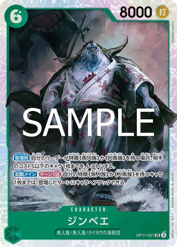 Jinbe (foil)