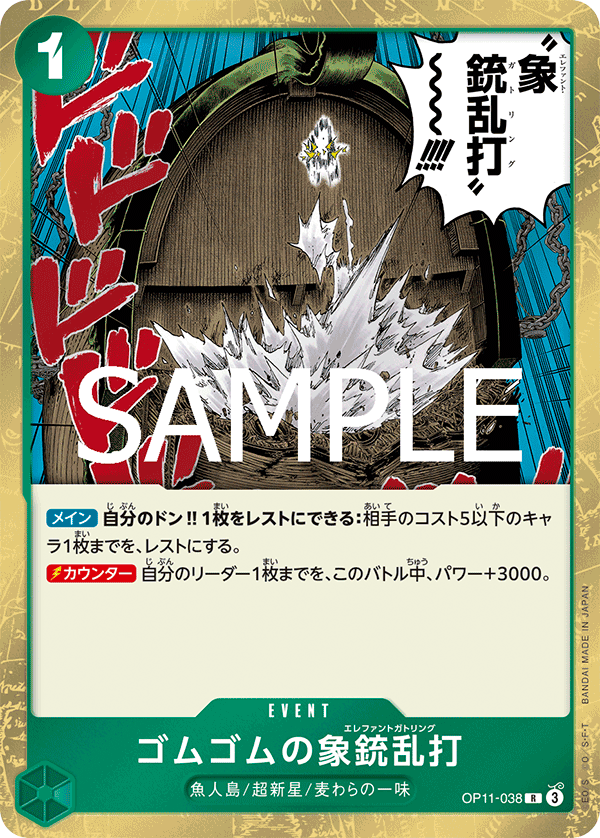 Gum-Gum Elephant Gatling (foil)