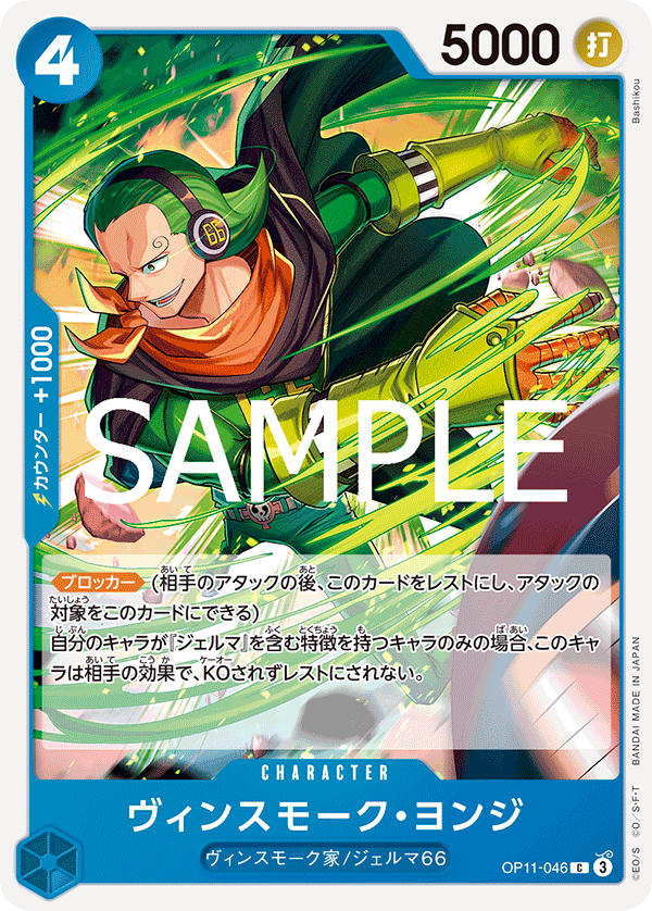 Vinsmoke Yonji