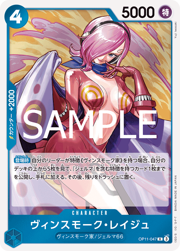 Vinsmoke Reiju (foil)