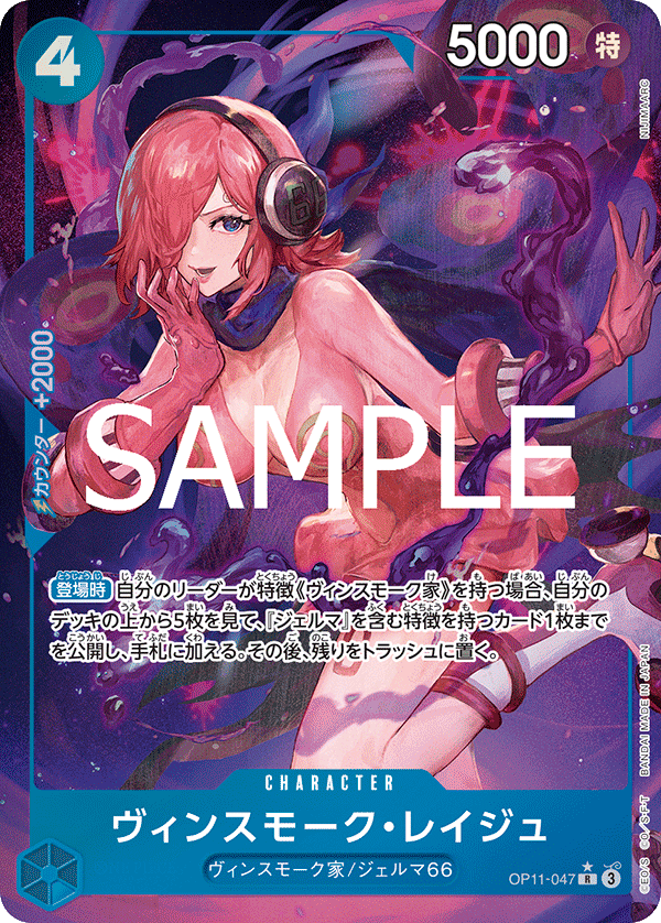 Vinsmoke Reiju (altArt)