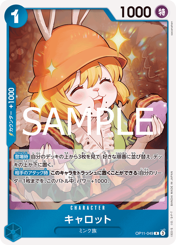 Carrot (foil)