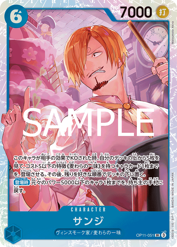 Sanji (foil)