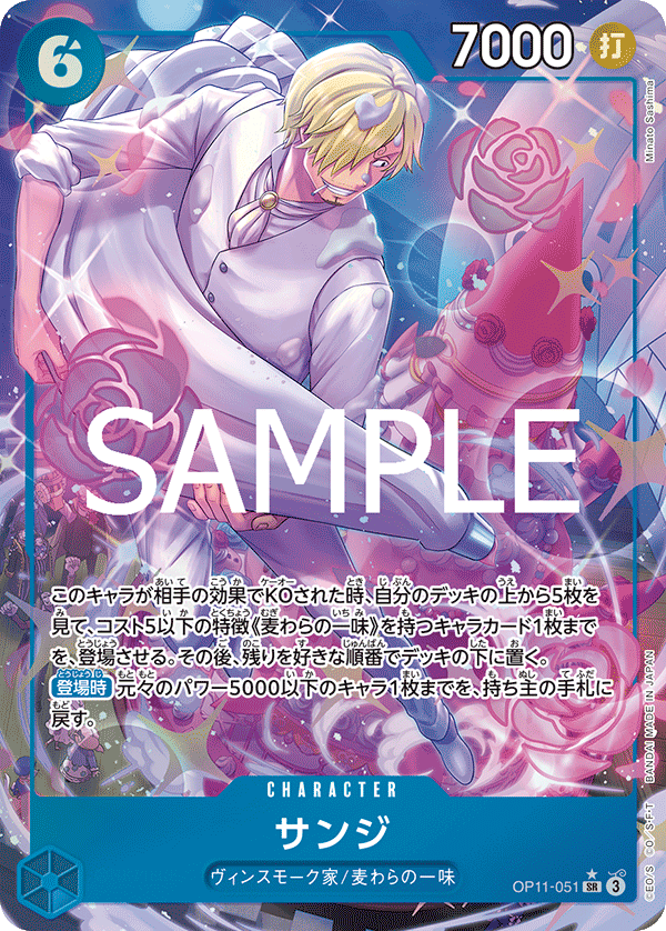 Sanji (altArt)