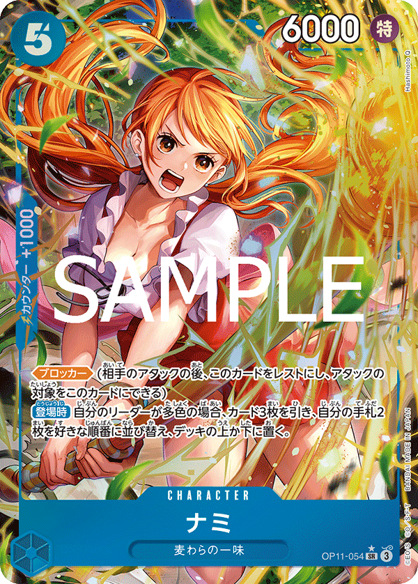 Nami (altArt)