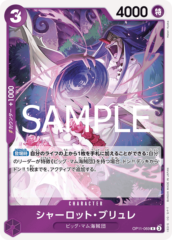 Charlotte Brulee (foil)