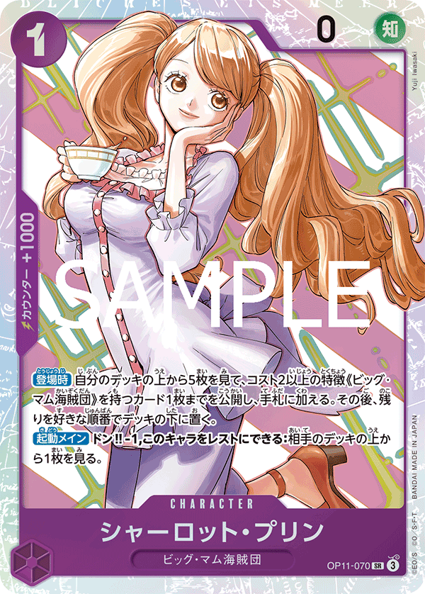 Charlotte Pudding (foil)