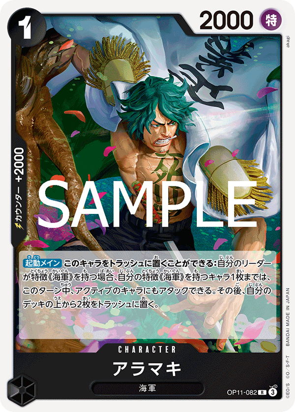 Aramaki (foil)