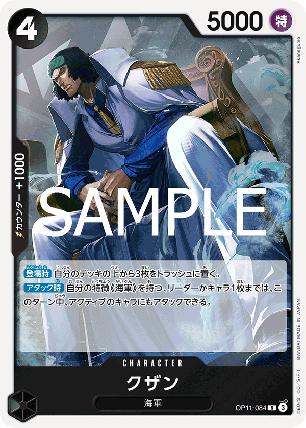 Kuzan (foil)