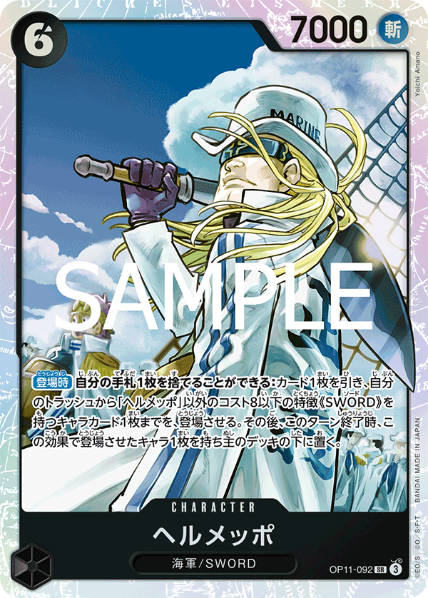 Helmeppo (foil)