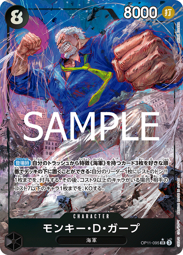 Monkey.D.Garp (altArt)