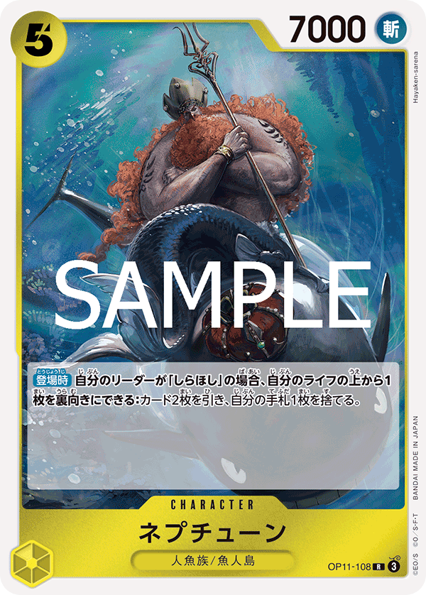 Neptune (foil)