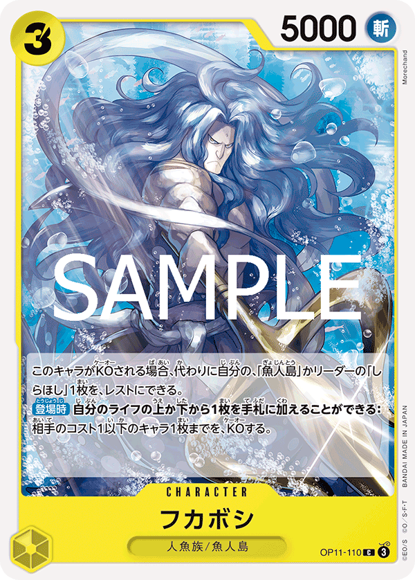 Fukaboshi