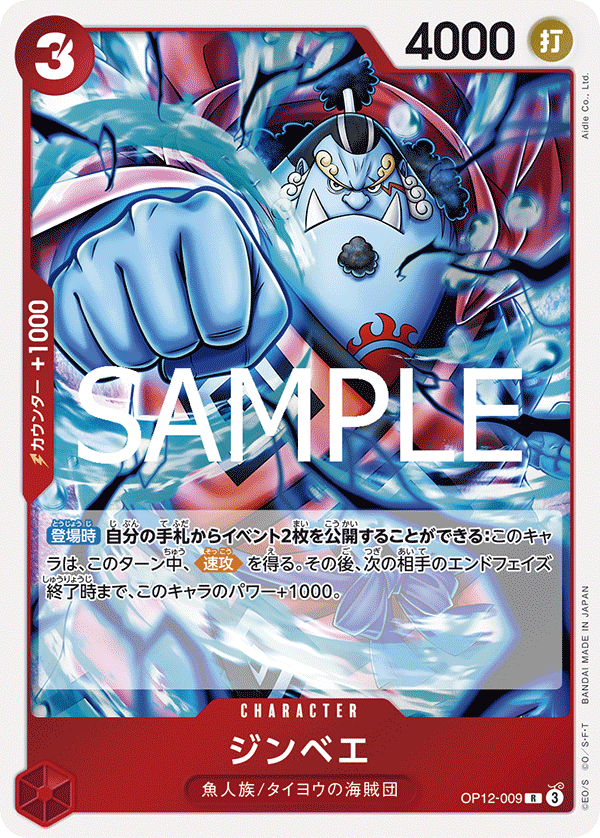 Jinbe (foil)