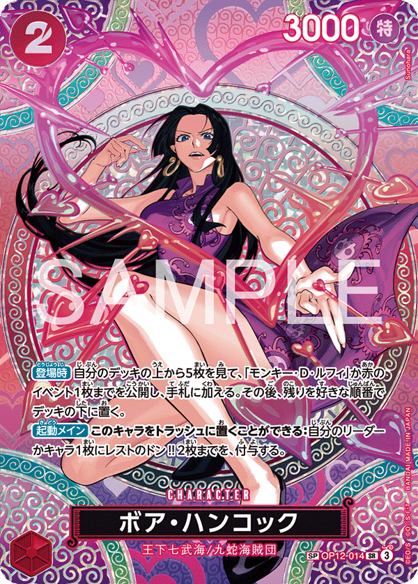 Boa Hancock (specialAltArt)